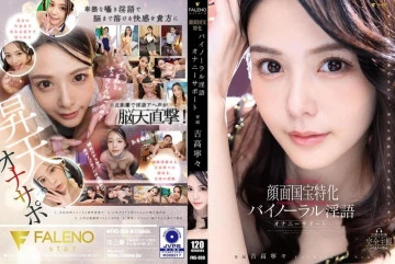 FNS-009 - Hỗ Trợ Thủ Dâm Nói Chuyện Bẩn Thỉu Cho Kho Báu Quốc Gia Yoshitaka Nene