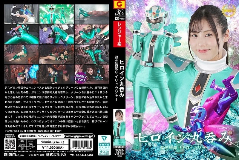 SPSD-08 - Nữ Anh Hùng Nuốt Toàn Bộ Sự Việc, Shinko Sentai Syryuger, Arisu Mai
