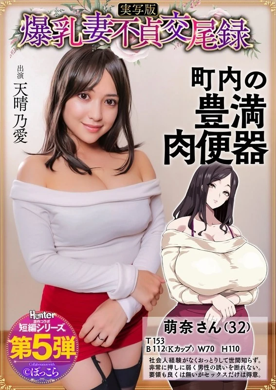 HNTRS-005 - Một Kỷ Lục Về Sự Không Chung Thủy Và Không Chung Thủy Của Người Vợ, Một Người Vợ Nhẹ Nhàng, Đầy Đặn, Đầy Đặn Là Một Nhà Vệ Sinh Thịt Trong Thị Trấn - Phiên Bản Hành Động Trực Tiếp Của AMA Harunoa