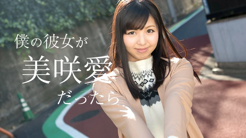 050618_658-neu-ban-gai-toi-la-misaki-ai