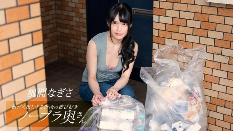 1Pondo-052425_001 - Kazama Nagisa, Một Người Vợ Vui Tươi, Braless Từ Khu Phố Lấy Rác Vào Buổi Sáng