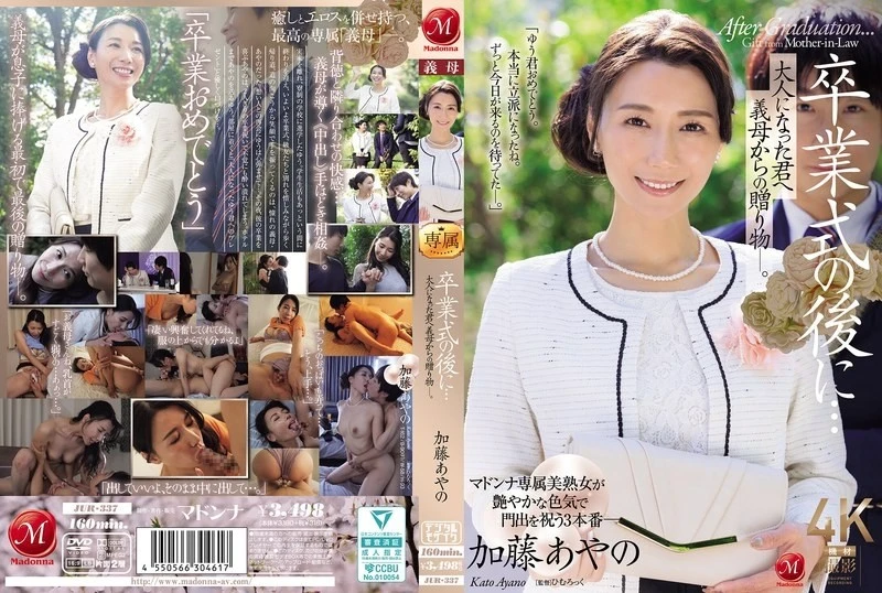 JUR-337 [Rò Rỉ Không Che] - Sau Lễ Tốt Nghiệp ... Một Món Quà Từ Mẹ Kế Của Tôi Cho Bạn Khi Trưởng Thành. - - Kato Ayano