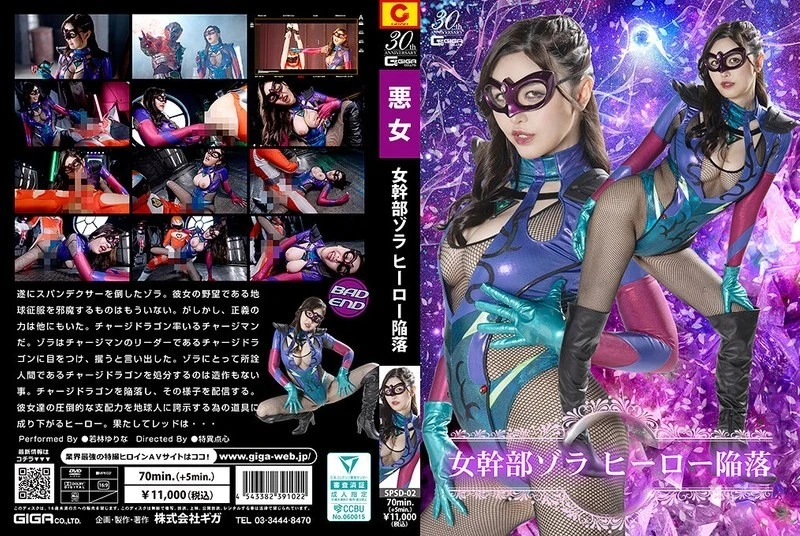 SPSD-02 - Nữ Điều Hành Zora Fall The Hero Wakabayashi Yurina