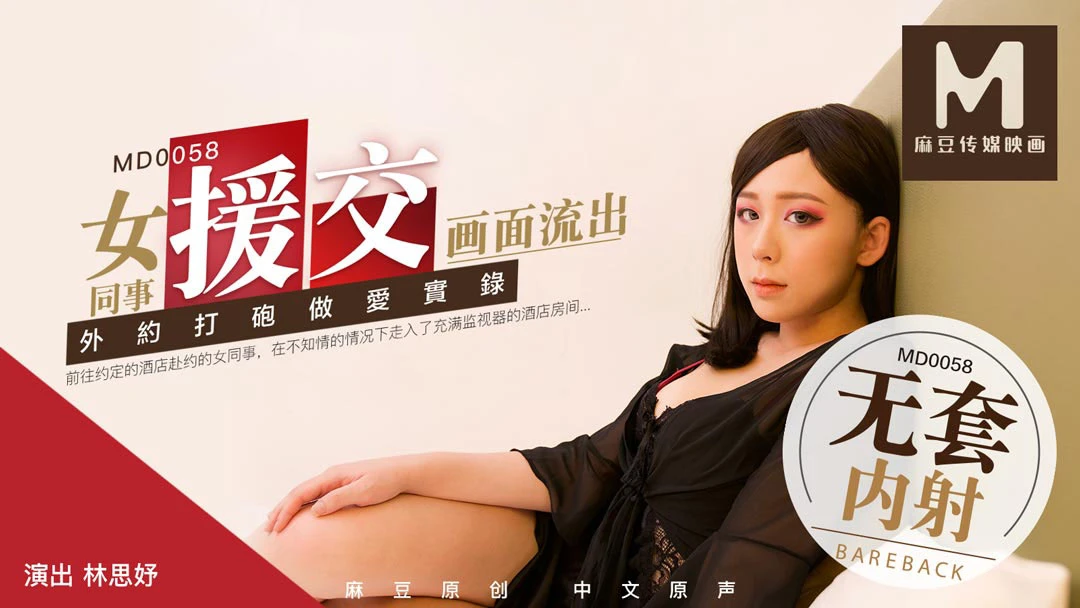 md0058-em-gai-cong-so-lo-clip-lam-tinh-cung-ban-trai