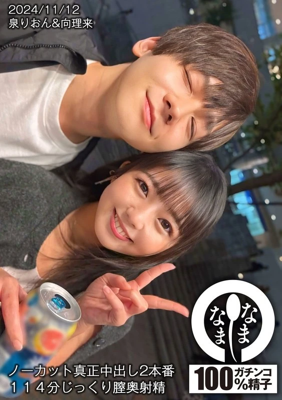 HNAMH-017 - Uncut, 2 Creampies Thực, 114 Phút Xuất Tinh Âm Đạo Sâu, Izumi Rion