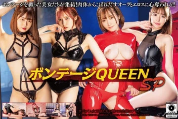 MXDLP-292 - Bondagequeen Sp