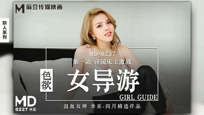 md0227-nu-giao-vien-huong-dan-dam-duc