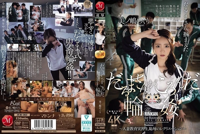 JUR-363 [Rò Rỉ Không Che] - Vòng Tròn Của Daruma-San ● ~ Một Người Phụ Nữ Đã Kết Hôn Dạy Thực Tập Sinh, Giải Trí Nhục Nhã