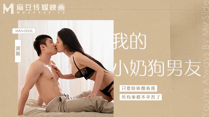 man0006-anh-ban-trai-ngon-nhu-cun