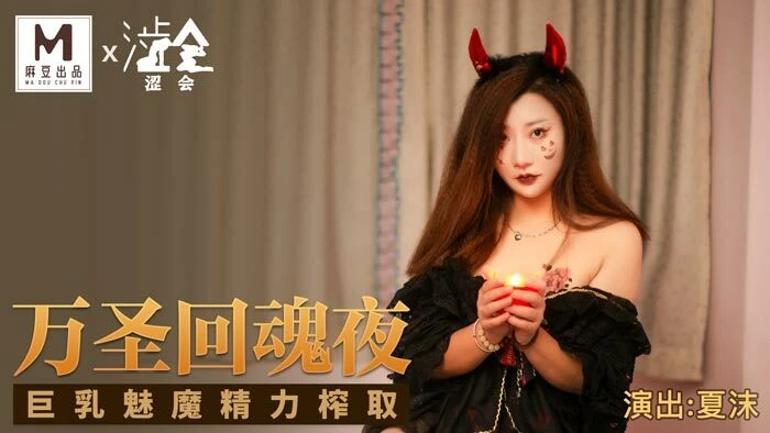 sh002-dem-halloween-cung-em-gai-ca-tinh