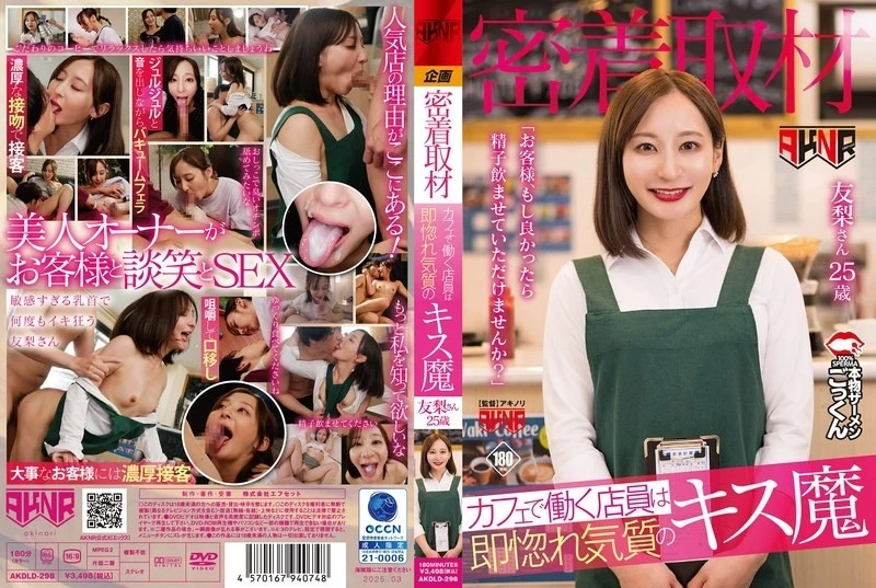 AKDLD-298 - [Phỏng Vấn Cận Cảnh] Một Nhân Viên Cửa Hàng Làm Việc Tại Một Quán Cà Phê Là Một Người Hôn Yêu Tình Yêu Ngay Lập Tức. - "Khách Hàng, Bạn Có Thể Vui Lòng Cho Tôi Tinh Trùng Nếu Bạn Thích?" - Yuri, 25 Tuổi