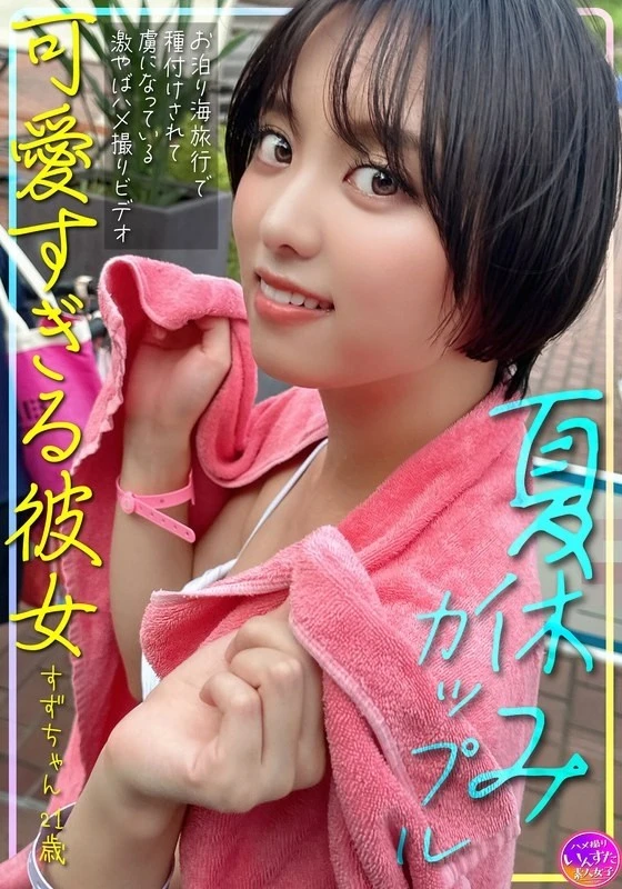 INSTV-620 - Cặp Đôi Kỳ Nghỉ Hè: Một Người Bạn Gái Dễ Thương Suzu-Chan, 21 Tuổi. - Một Video Siêu Khoa Học Về Một Video Siêu Đáng Sợ, Nơi Cô Được Tẩm Trong Một Chuyến Đi Biển Qua Đêm.