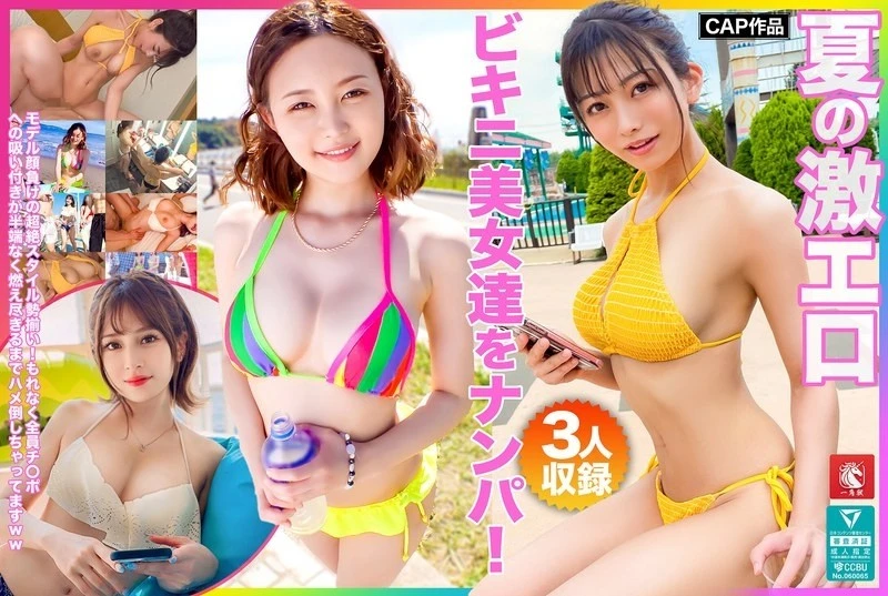 FTO-007 - Chọn Những Người Đẹp Bikini Siêu Gợi Cảm Vào Mùa Hè! - - Một Loạt Các Phong Cách Cạnh Tranh Với Những Người Mẫu! - - Mọi Người Đều Hút Vào Những Cú Đá Của Họ Cho Đến Khi Họ Đốt Cháy Vô Cùng Lol