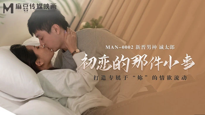 man0002-ki-niem-khong-the-quen-ve-moi-tinh-dau